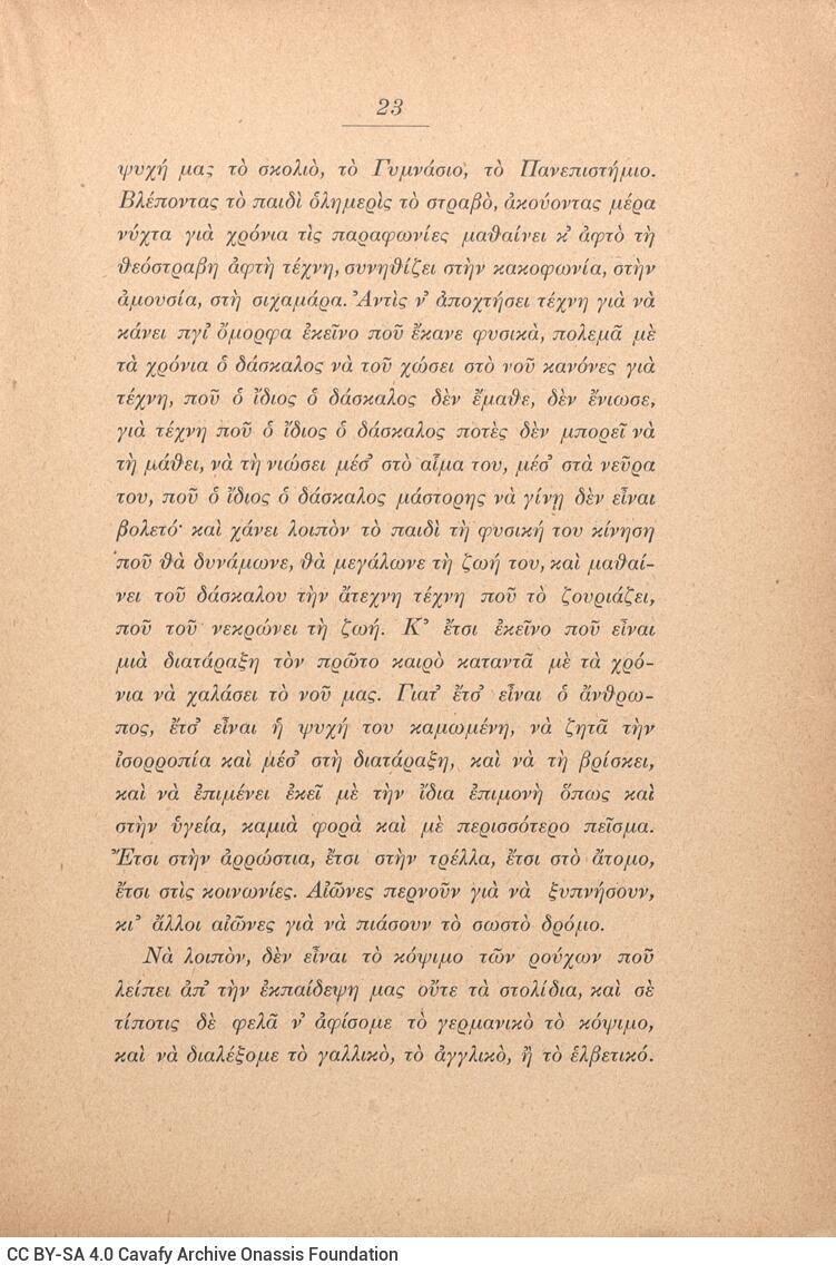 19,5 x 14,5 εκ. 405 σ. + 3 σ. χ.α., όπου στο εξώφυλλο κτητορική σφραγίδα CPC και mot